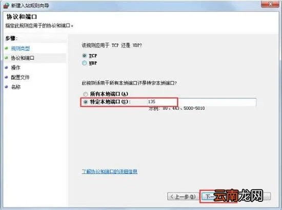 win7电脑中一键关闭危险端口的具体操作方法