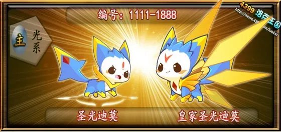 洛克王国皇家圣光迪莫技能搭配