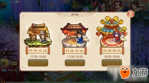 《梦幻诛仙手游》科举考试答题答案大全 科举考试玩法介绍