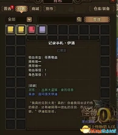 怪物猎人OL 丛林大盗贼到底打哪个怪 任务指南