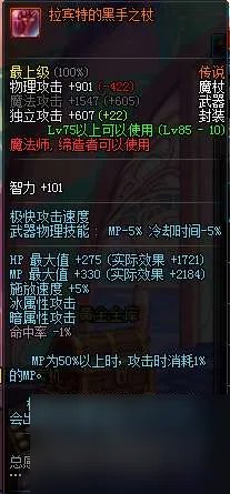 DNF冰结师武器选择及装备指南 附毕业武器装备推荐