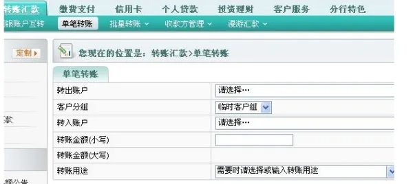 农行企业网银转账步骤