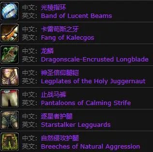 魔兽世界太阳井掉落有哪些 太阳井高地掉落大全一览