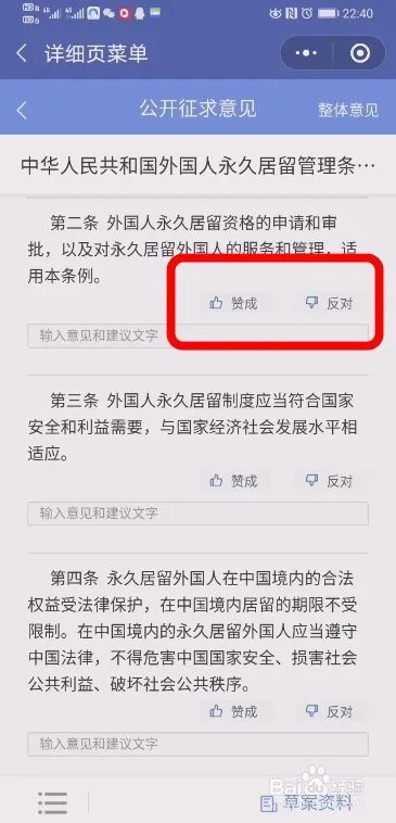 外国人永久居留管理条例投票入口在哪，怎么投票