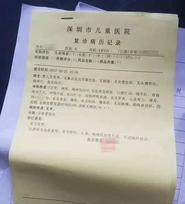 将鼠药当糖分同学是怎么回事?