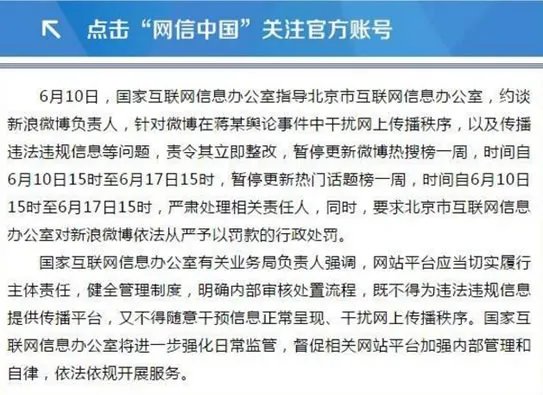 微博因为什么事儿被约谈 微博热搜被约谈详情