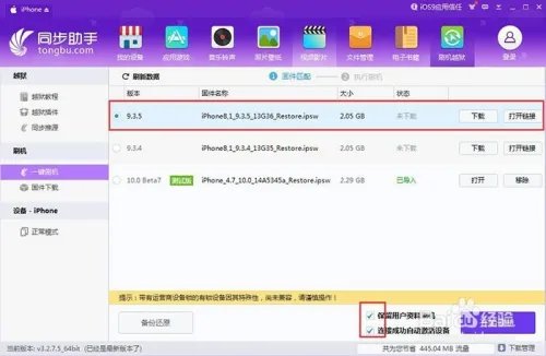 iOS10怎么降级,iOS10降级教程