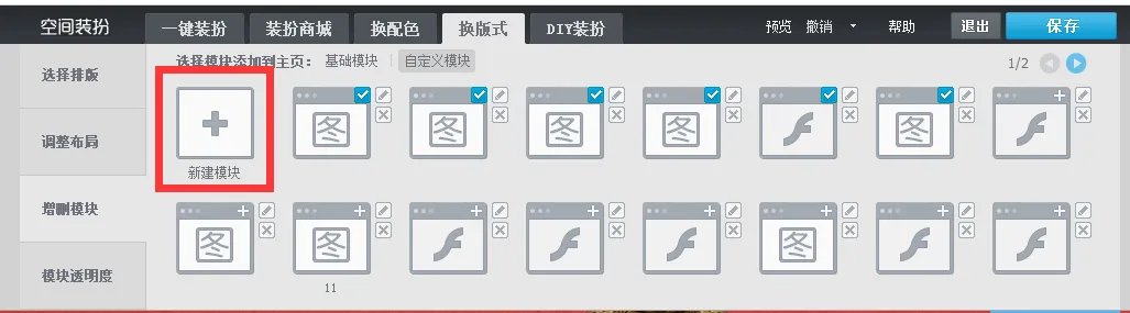 QQ空间自定义在哪