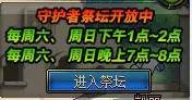 地下城与勇士守护者祭坛玩法攻略解说 守护者祭坛怎么玩(图文)