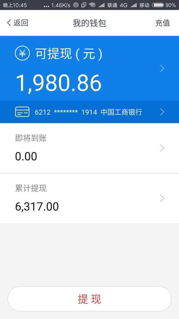 易到司机的钱无法提现,难道不了了之吗?