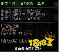 dnf男魔法师换装装备属性攻略大全 dnf男魔法师5职业完美buff换装攻略