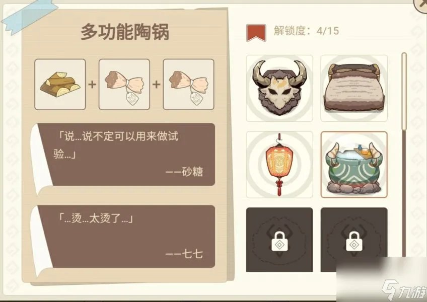 原神丘丘梦工坊家具配方大全