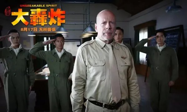 大轰炸电影骗局