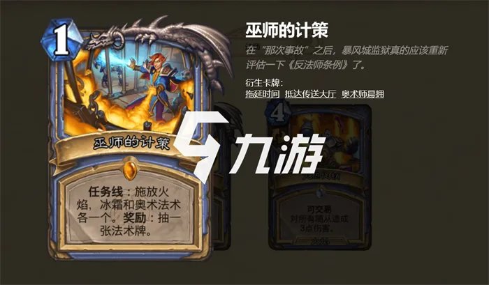 炉石传说暴风城下的集结任务卡有哪些 新拓展包任务卡一览