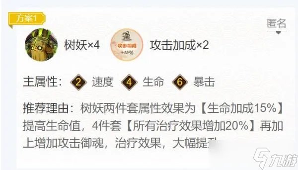《阴阳师》萤草御魂搭配2022