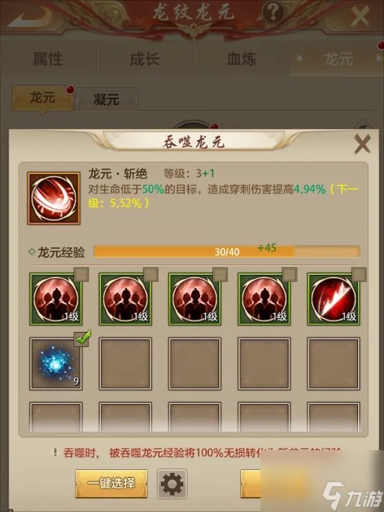 天龙八部3龙纹获取 天龙八部龙纹培养教程 已采纳