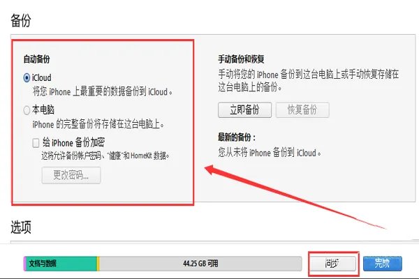 新版itunes怎么同步 新版itunes同步的方法