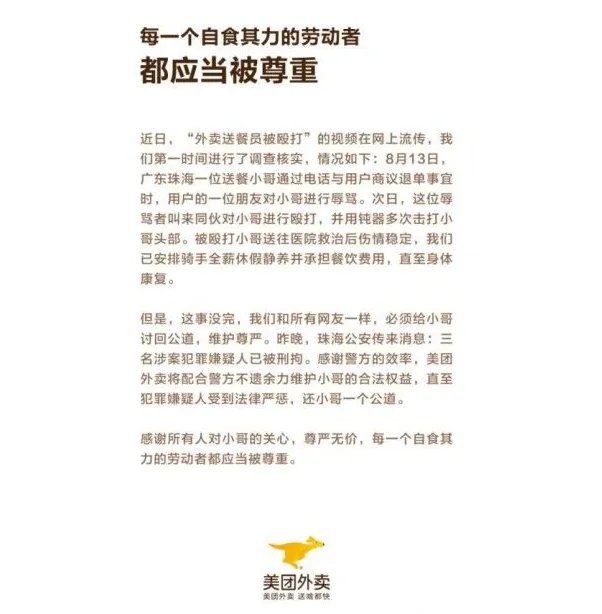 外卖送餐员被殴打后有何进展？