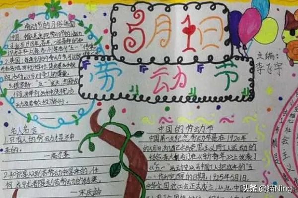 五一劳动节手抄报内容大全,劳动节手抄报欣赏?