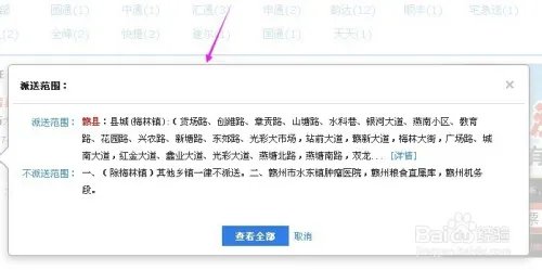 如何查询快递网点派送范围