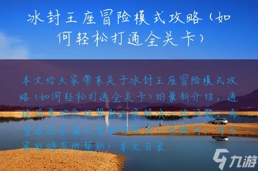 炉石传说冰封王座冒险模式攻略 如何轻松打通全关卡