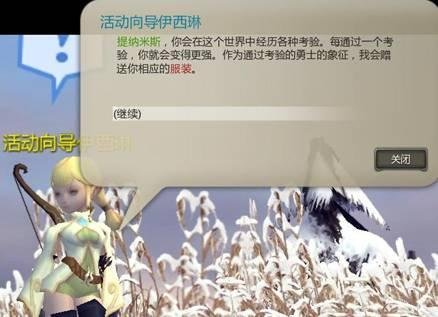 龙之谷任务系统介绍