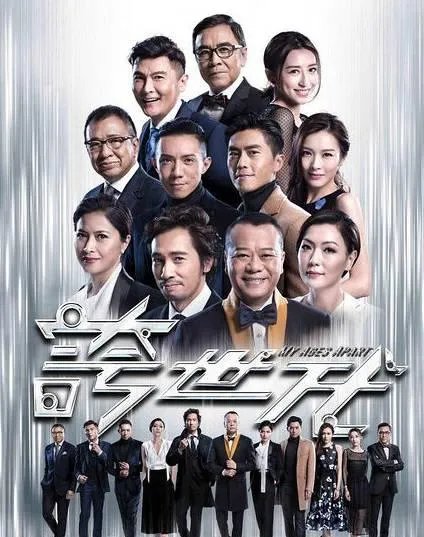 TVB连续剧《跨世代》好看吗,为什么?