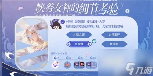 王者荣耀嫦娥姐姐最喜欢哪个礼物嫦娥姐姐最喜欢的礼物答案介绍