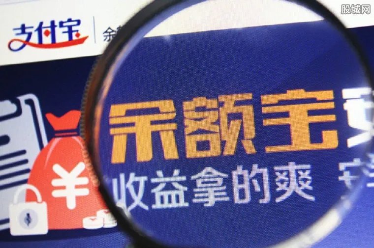 余额宝有新调整 注意：单日申购额度调整为2万元