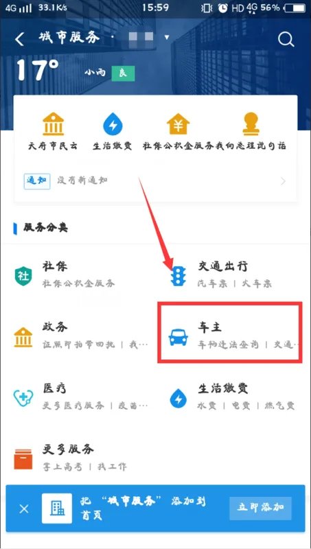 交通违规违章查询