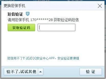 QQ密保手机怎么解绑？