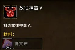 魔兽世界故往神器怎么做