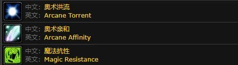 《魔兽世界》种族天赋一览