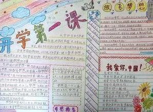 2020年开学第一课手抄报图片简单漂亮