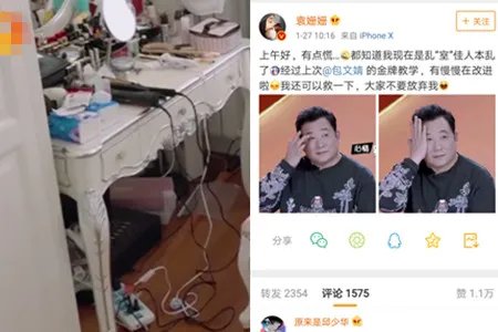 袁姗姗爸爸秘笈 闺房乱成猪圈引网友共鸣