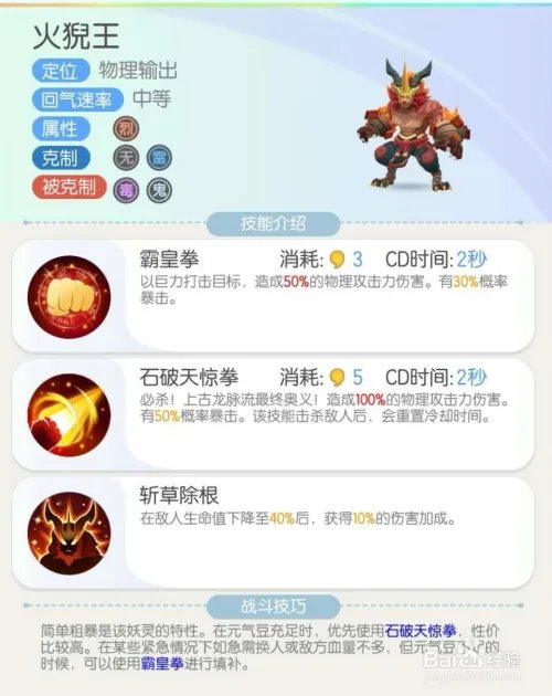 一起来捉妖之物理输出妖灵“龙狮帝”介绍