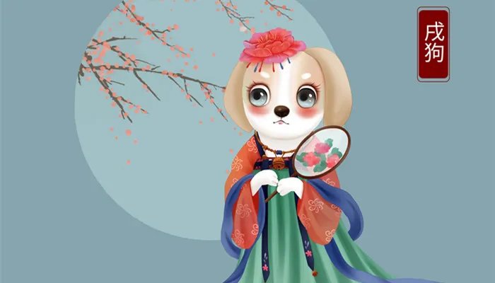 2018年出生生肖是哪个 2018年出生的人是哪个属相