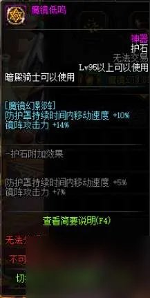 DNF暗殿骑士用什么武器好 含装备选择和技能加点详解