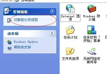 xp防火墙设置方法