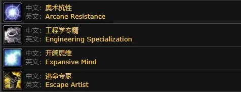 《魔兽世界》种族天赋一览