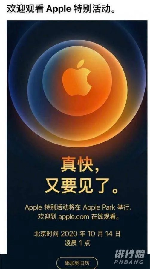 苹果12或于14日发布_苹果12发布时间最新消息