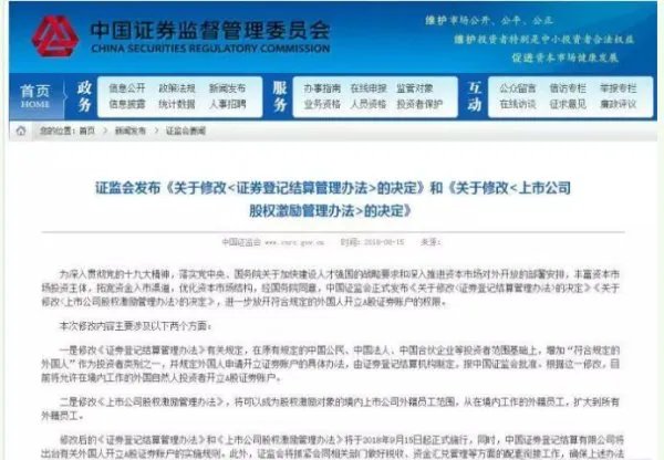 外国人可以开户炒A股了吗？