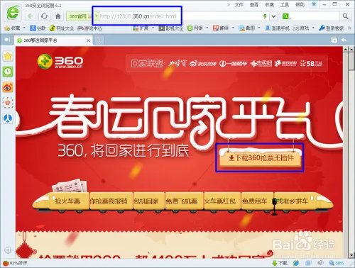 春运抢票攻略 360抢票王二代怎么用