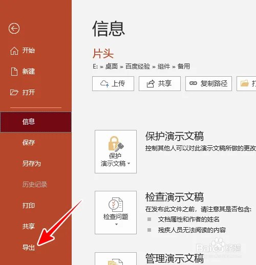 如何制作幻灯片视频