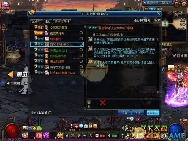 《DNF》95版本星空裂缝门票