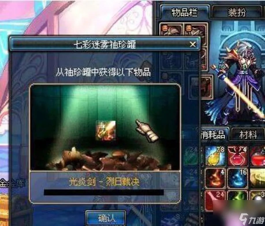 dnf七彩迷雾袖珍罐坑人吗 dnf最极品的4种罐子你开过吗