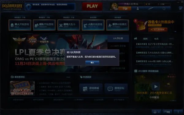 英雄联盟出现“您将不能进入队列是什么问题”