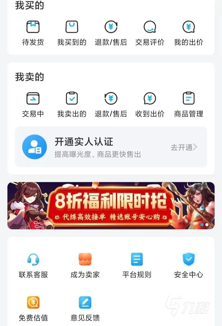 什么买卖账号平台好 账号买卖平台推荐