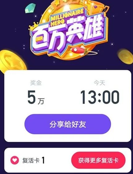 《百万英雄》邀请码整理攻略 百万英雄全邀请码怎么使用