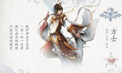 《新倩女幽魂》职业攻略之方士